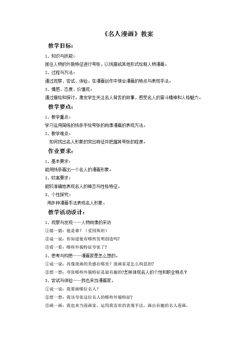 《名人漫画》教案第1页