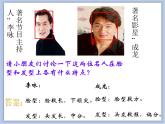 《名人漫畫》課件