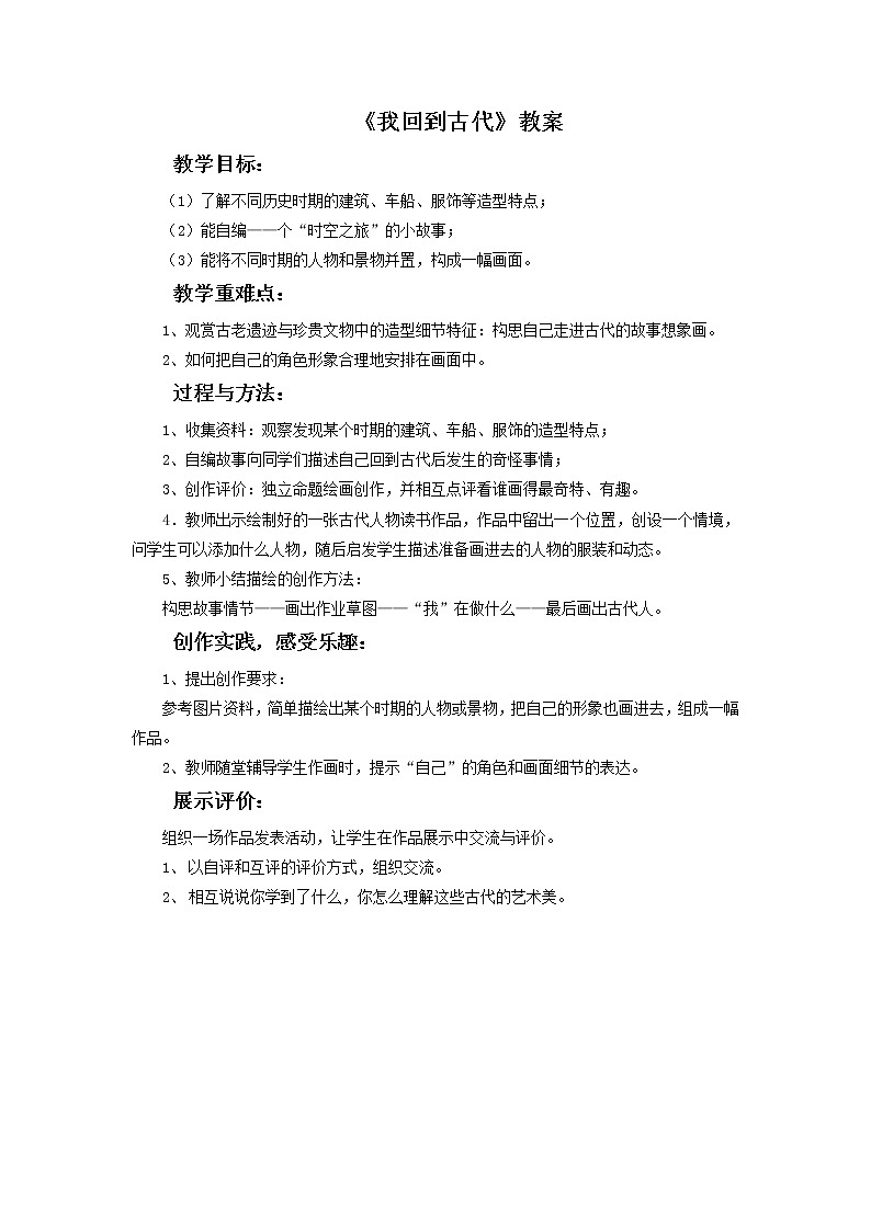 《回到古代》教案第1页