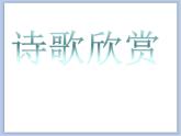《再见了母校》课件