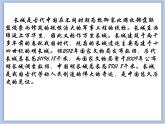 《神州大地之旅》課件