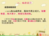五年級(jí)美術(shù)-小記者課件PPT
