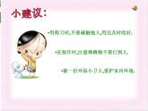會跳的玩具PPT課件免費(fèi)下載