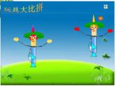 會跳的玩具PPT課件免費(fèi)下載