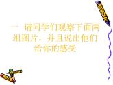 色彩的和諧PPT課件免費(fèi)下載