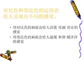 色彩的和諧PPT課件免費(fèi)下載