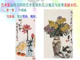 湘美版美術(shù)六下第5課《瓶花與水果》ppt課件2