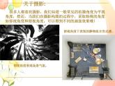 湘美版美術(shù)六下第2課《俯仰之間》ppt課件2[