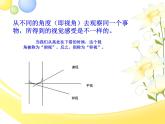 俯仰之間PPT課件免費(fèi)下載