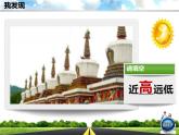 湘美版美術(shù)六下第3課《遙遠(yuǎn)的地平線》ppt課件2