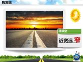 湘美版美術(shù)六下第3課《遙遠(yuǎn)的地平線》ppt課件2