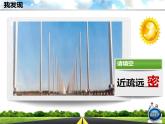 湘美版美術(shù)六下第3課《遙遠(yuǎn)的地平線》ppt課件2