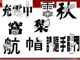 湘美版美術(shù)六下第12課《走向明天》ppt課件1[