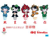 湘美版美術(shù)六下第11課《吉祥寶貝》ppt課件1