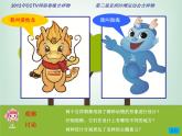 湘美版美術(shù)六下第11課《吉祥寶貝》ppt課件1