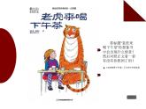 圖畫書PPT課件免費(fèi)下載