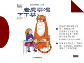 圖畫書PPT課件免費(fèi)下載