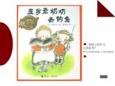 圖畫書PPT課件免費(fèi)下載