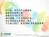 形色協(xié)奏曲PPT課件免費下載