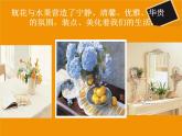 湘美版美術(shù)六下第5課《瓶花與水果》ppt課件1[w