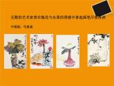 湘美版美術(shù)六下第5課《瓶花與水果》ppt課件1[w
