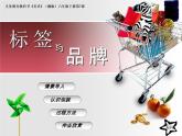 湘美版美術(shù)六下第7課《標(biāo)簽與品牌》ppt課件1[