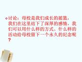 湘美版美術(shù)六下第12課《走向明天》ppt課件2