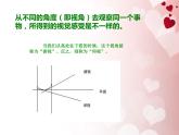 湘美版美術(shù)六下第2課《俯仰之間》ppt課件1[