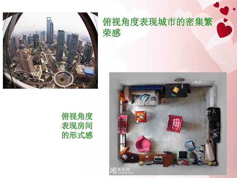 湘美版美术六下第2课《俯仰之间》ppt课件1[05