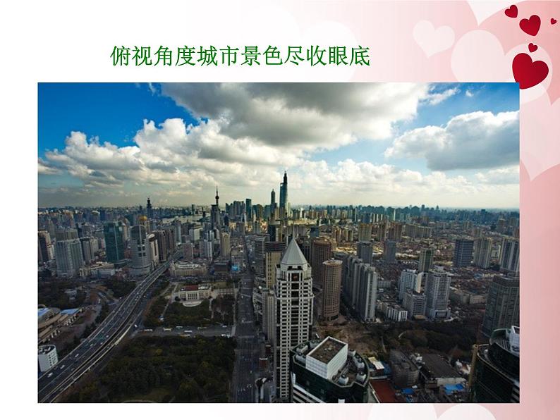 湘美版美术六下第2课《俯仰之间》ppt课件1[06