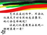 湘美版美術六下第1課《形色協(xié)奏曲》ppt課件5[
