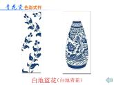 小学六年级下册美术 第11课青花瓷-浙美版(22张)ppt课件