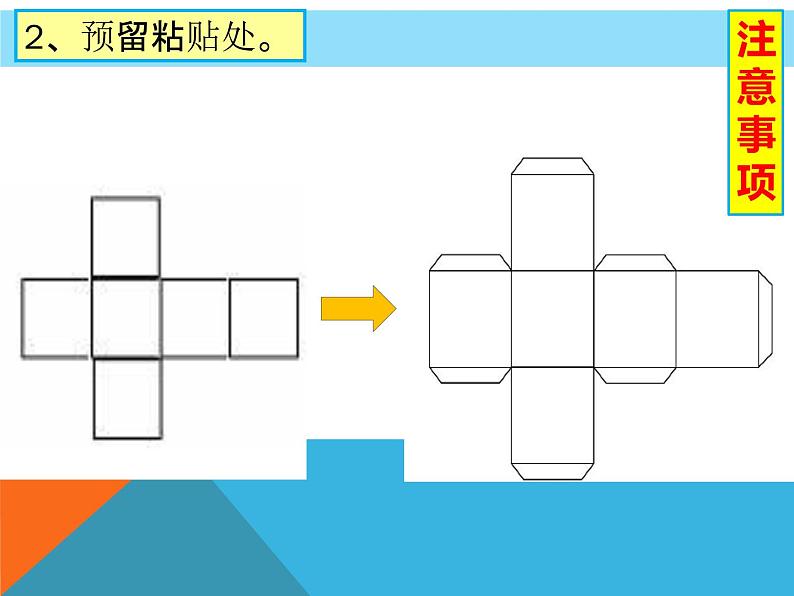 小学六年级下册美术 第7课巧妙的包装-浙美版(14张)ppt课件08