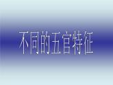 小学六年级下册美术 第16课难忘师生情岭南版(14张)ppt课件