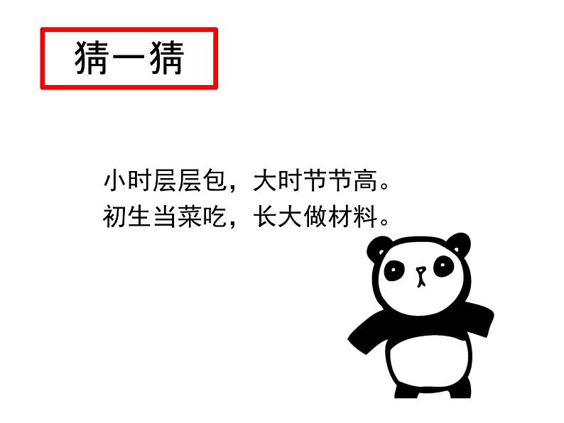 小学六年级下册美术 第10课竹-浙美版(17张)ppt课件03