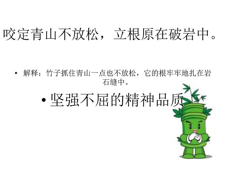 小学六年级下册美术 第10课竹-浙美版(17张)ppt课件05