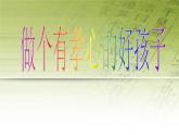 小学六年级下册美术  第16课难忘师生情 岭南版(17张)ppt课件