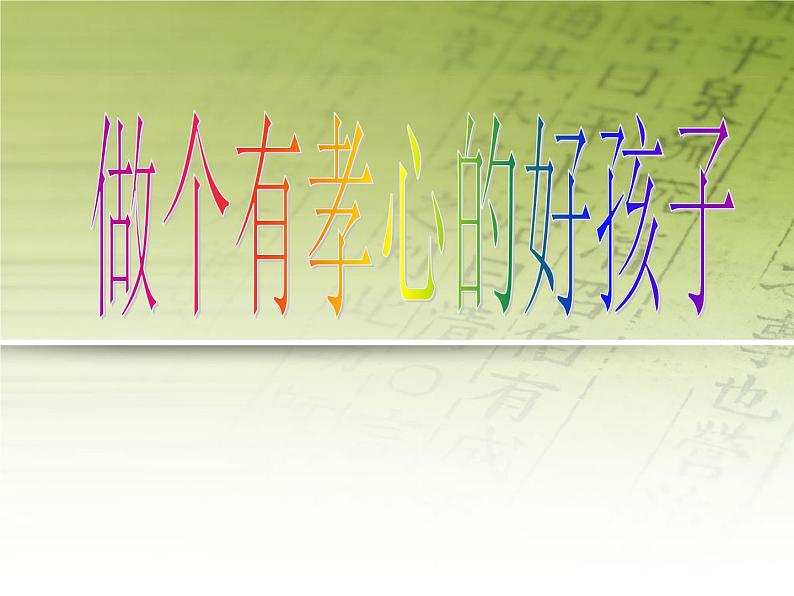 小学六年级下册美术  第16课难忘师生情 岭南版(17张)ppt课件第3页