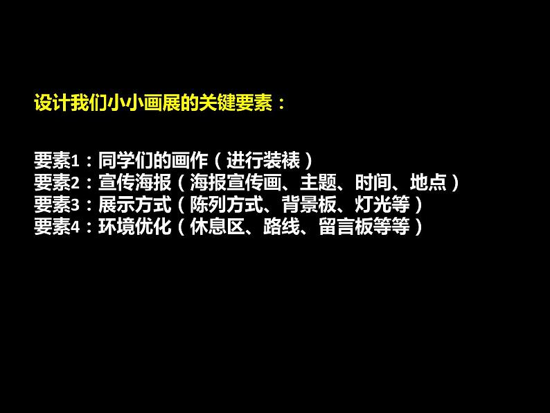 小学六年级下册美术 第8课展示设计-浙美版(21张)ppt课件08