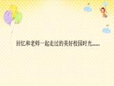 小学六年级下册美术 第16课难忘师生情 岭南版(22张)ppt课件