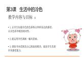 生活中的冷色PPT課件免費(fèi)下載