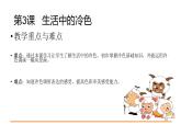 生活中的冷色PPT課件免費(fèi)下載
