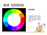 生活中的冷色PPT課件免費(fèi)下載
