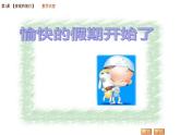 參觀和旅行PPT課件免費(fèi)下載