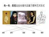小學(xué)美術(shù) 《第1課：肖像藝術(shù)》4-人美版(20張PPT)ppt課件