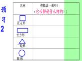 小學(xué)美術(shù) 《第7課有趣的圖形》-湘美版--(10張PPT)ppt課件