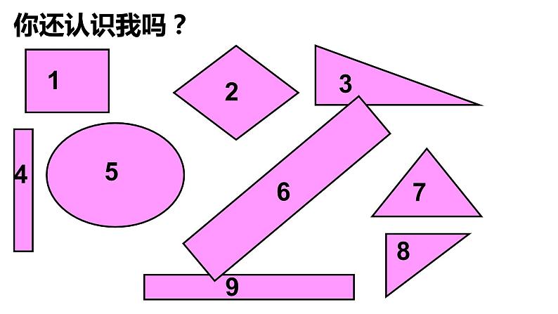 小学美术 《第7课有趣的图形》-湘美版--(10张PPT)ppt课件05