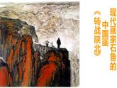 小學(xué)美術(shù) 《第6課：美術(shù)中的比例》 人美版(25張PPT)ppt課件