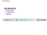 換一種工具PPT課件免費(fèi)下載