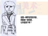 小學(xué)美術(shù)課件-《第9課人物裝飾畫》-蘇少版(27張PPT)ppt課件